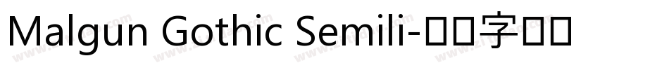 Malgun Gothic Semili字体转换